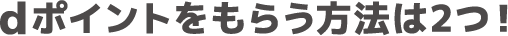 d�|�C���g�����炤���@��2�I