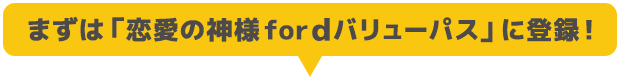 �܂��́u�����̐_�lDXfor d�o�����[�p�X�v�ɓo�^�I